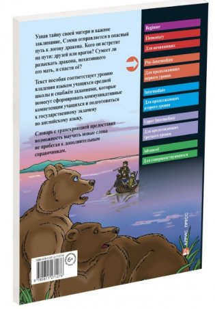 Дорога заклинаний. Домашнее чтение с заданиями по новому ФГОС фото книги 2