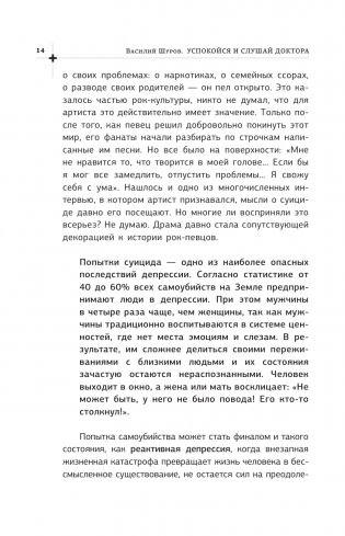 Успокойся и слушай доктора фото книги 15