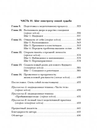 Сила подсознания, или Как изменить жизнь за 4 недели фото книги 7