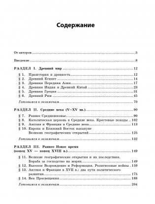Всеобщая история. Весь школьный курс фото книги 4