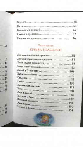 Домовенок Кузька фото книги 9
