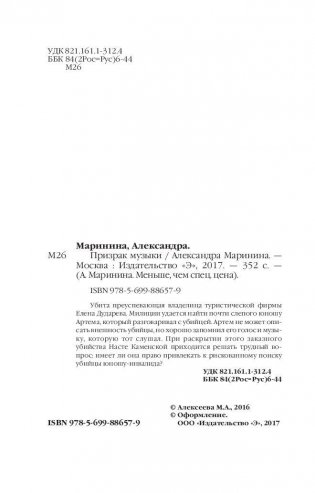 Призрак музыки фото книги 5