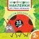 Окружающий мир. Многоразовые наклейки для самых маленьких фото книги маленькое 2
