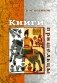 Книги-пришельцы фото книги маленькое 2