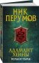 Адамант Хенны фото книги маленькое 3