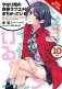 My Youth Romantic Comedy Is Wrong, as I Expected, Vol. 10 (Light Novel) фото книги маленькое 2