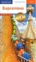 Барселона. Путеводитель с мини-разговорником (+ флип-карта) фото книги маленькое 2