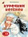 Курочкин котенок фото книги маленькое 2