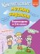 Комплексные летние задания. Переходим в 3-й класс фото книги маленькое 2