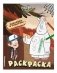 Гравити Фолз. Раскраска (с наклейками) фото книги маленькое 3