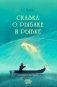 Сказка о рыбаке и рыбке фото книги маленькое 2