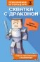 Схватка с драконом. Книга 3 фото книги маленькое 2