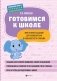 Готовимся к школе. Много-много заданий для развития речи фото книги маленькое 2