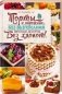 Торты и пирожные без выпекания. Вкусные десерты без хлопот фото книги маленькое 2