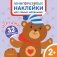 Игрушки. Многоразовые наклейки для самых маленьких фото книги маленькое 2