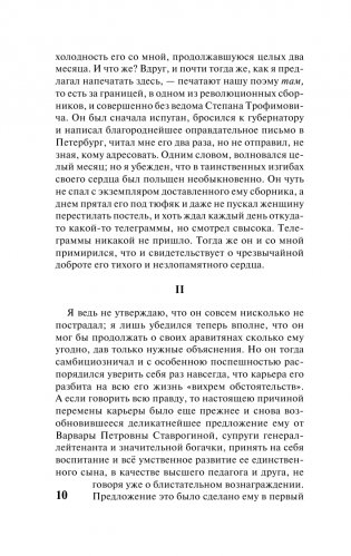 Бесы (замена картинки) фото книги 11