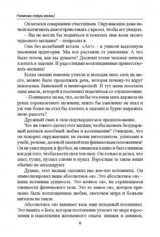 Начинаю новую жизнь! фото книги 5