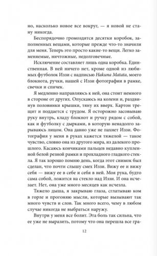 Тишина моих слов фото книги 6