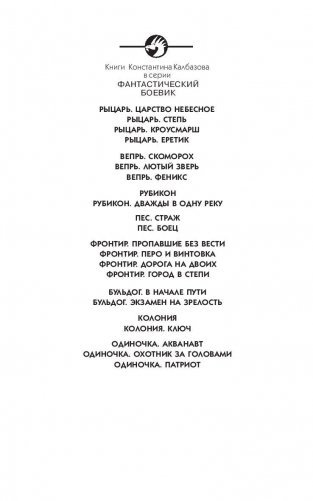 Одиночка. Патриот фото книги 2