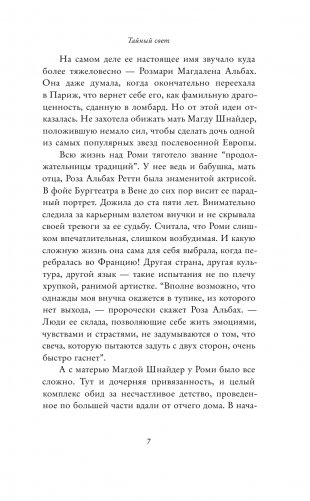Моя небесная красавица. Роми Шнайдер глазами дочери фото книги 5