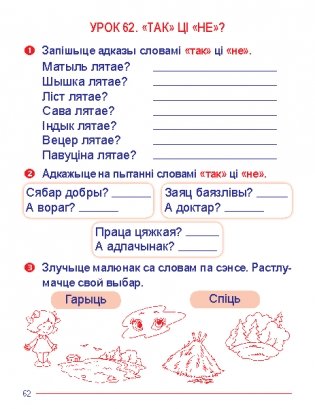 Беларуская мова. Сшытак для замацавання ведаў. 1 клас фото книги 3