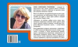 Фразеологизмы в картинках и историях фото книги 4