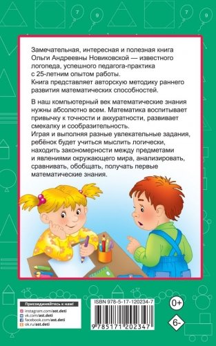 350 упражнений для раннего развития математических способностей фото книги 2