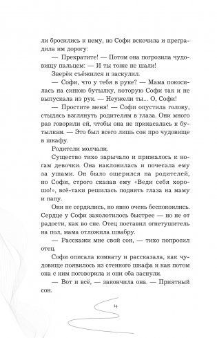 Девочка, которая не видела снов фото книги 9