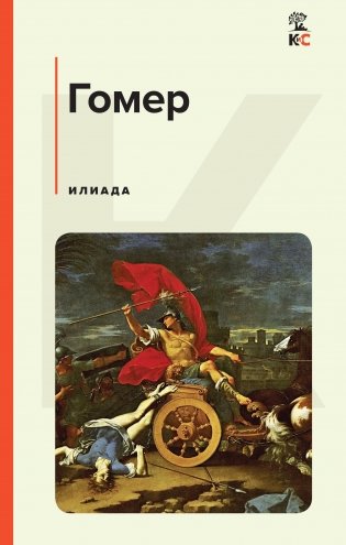 Илиада фото книги