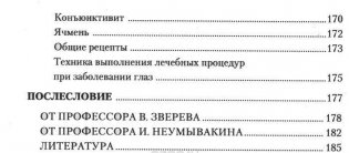 Болезни глаз. Причины, лечение, профилактика. Мифы и реальность фото книги 7