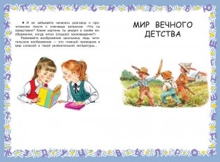 Большая хрестоматия по чтению для 4 класса фото книги 7