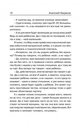 Материнская любовь фото книги 11