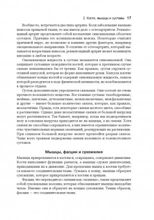 Анатомия тела в движении фото книги 8