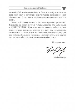 Законы победителей. Workbook фото книги 6