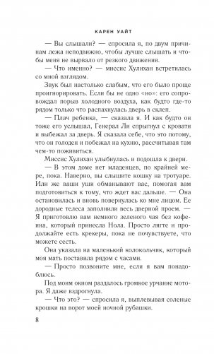 Возвращение на Трэдд-стрит фото книги 7