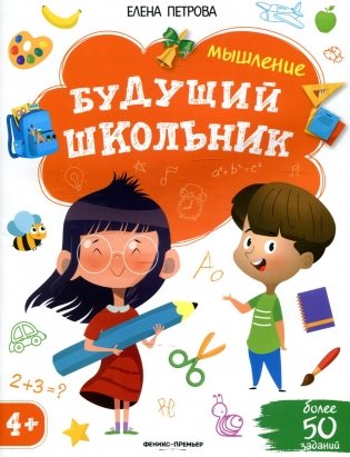 Мышление 4+. 2-е изд фото книги