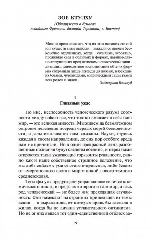 Зов Ктулху фото книги 8