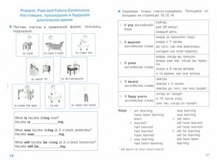 Тренажер. Времена английских глаголов фото книги 2