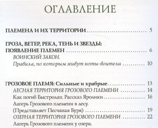 Секреты племен: путеводитель по серии "Коты-воители" фото книги 2