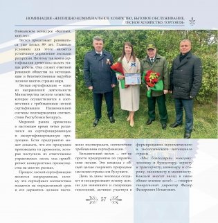 Федерация профсоюзов Беларуси. Славим Родину трудом! фото книги 11