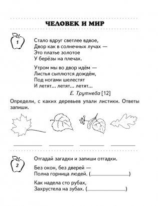 Переходим в 3 класс. Тетрадь для повторения фото книги 6