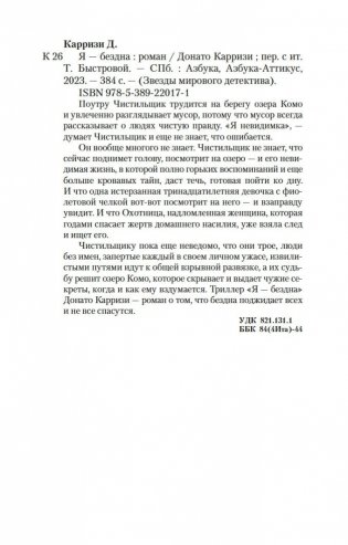 Я — бездна фото книги 20