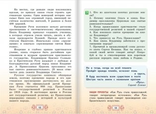 Основы духовно-нравственной культуры. Основы православной культуры. 4 класс. Учебник. ФГОС фото книги 6