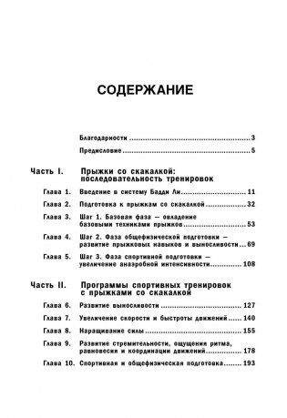 Тренировки со скакалкой фото книги 2