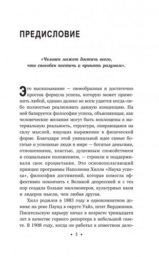Думай и богатей: Для тех, у кого нет времени фото книги 4
