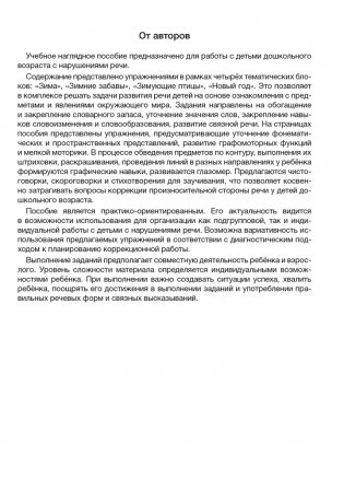 Играем вместе с логопедом. Развитие речи в играх и упражнениях. Часть 3. ГРИФ фото книги 2