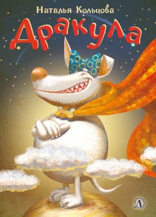 Дракула фото книги