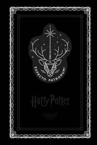 Блокнот. Гарри Поттер. Экспекто патронум! фото книги