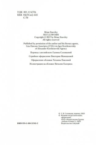 Присягнувшая Черепу фото книги 4