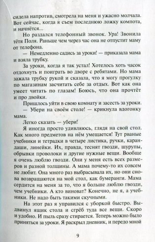 В стране невыученных уроков фото книги 7